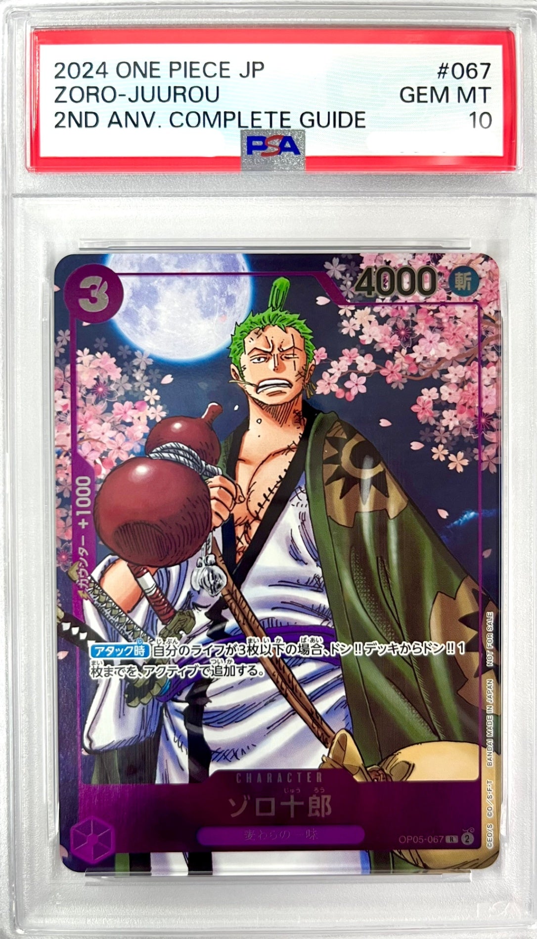 ★OP05/067H1 ゾロ十郎(右手ひょうたん) 鑑定品