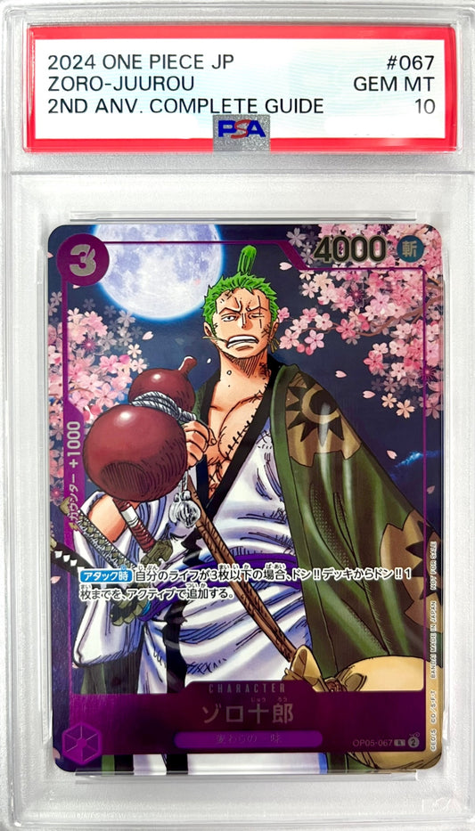 ★OP05/067H1 ゾロ十郎(右手ひょうたん) 鑑定品