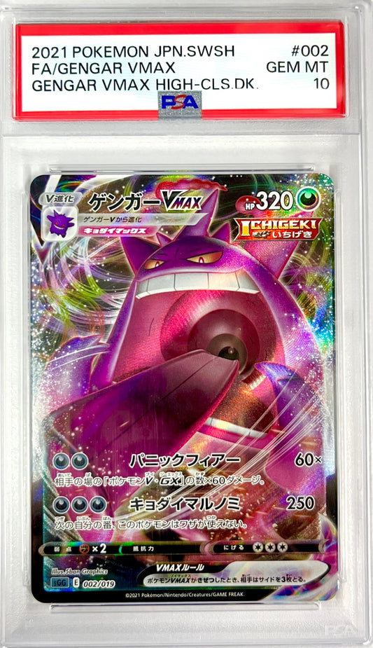 ★002/019/SGG/G ゲンガーVMAX 鑑定品