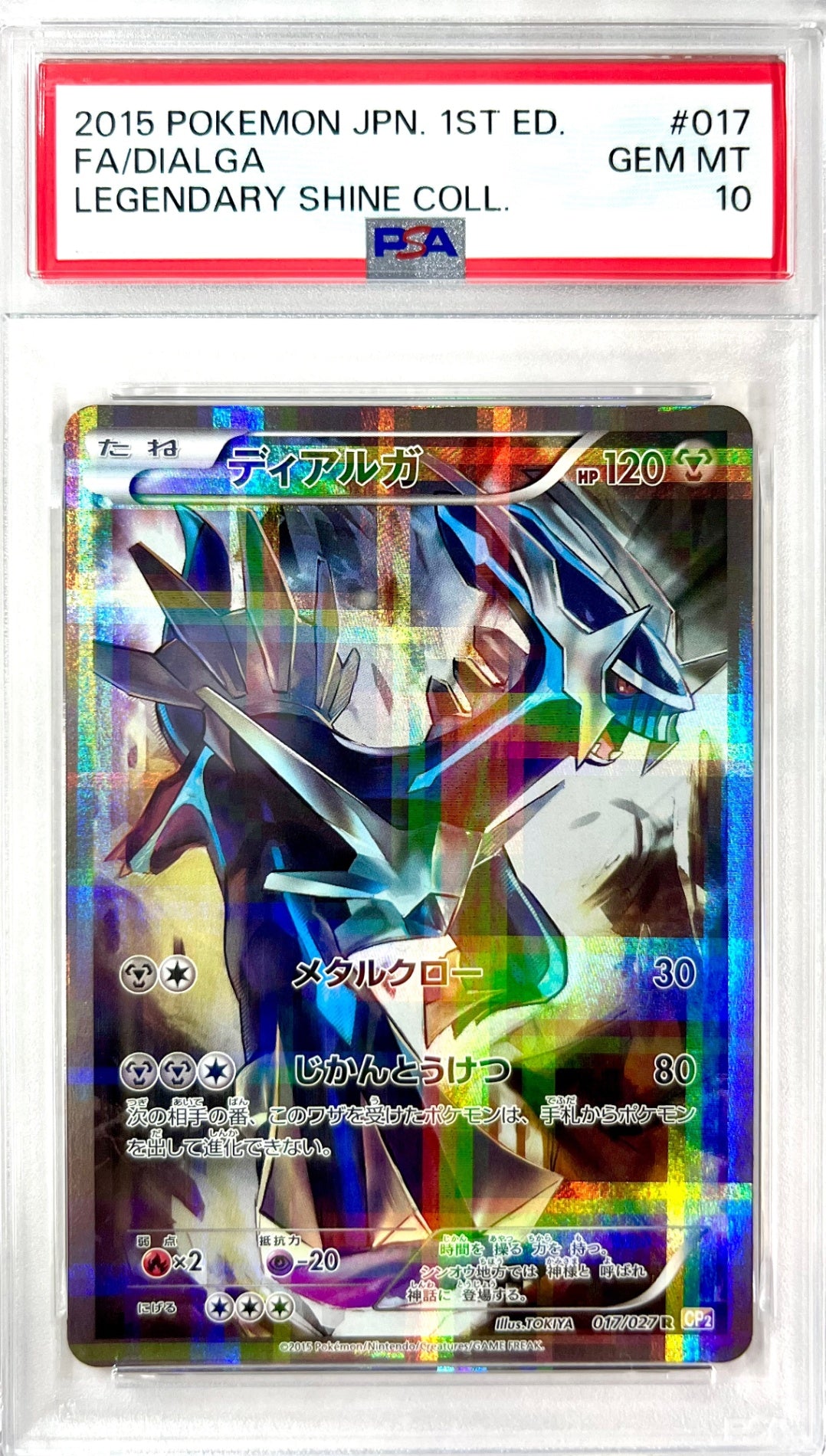 ★017/027/CP2/1ED 1ED)ディアルガ 鑑定品