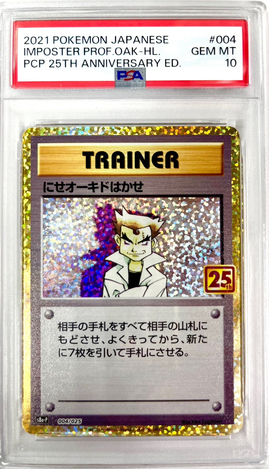 ★004/025 にせオーキドはかせ　鑑定品