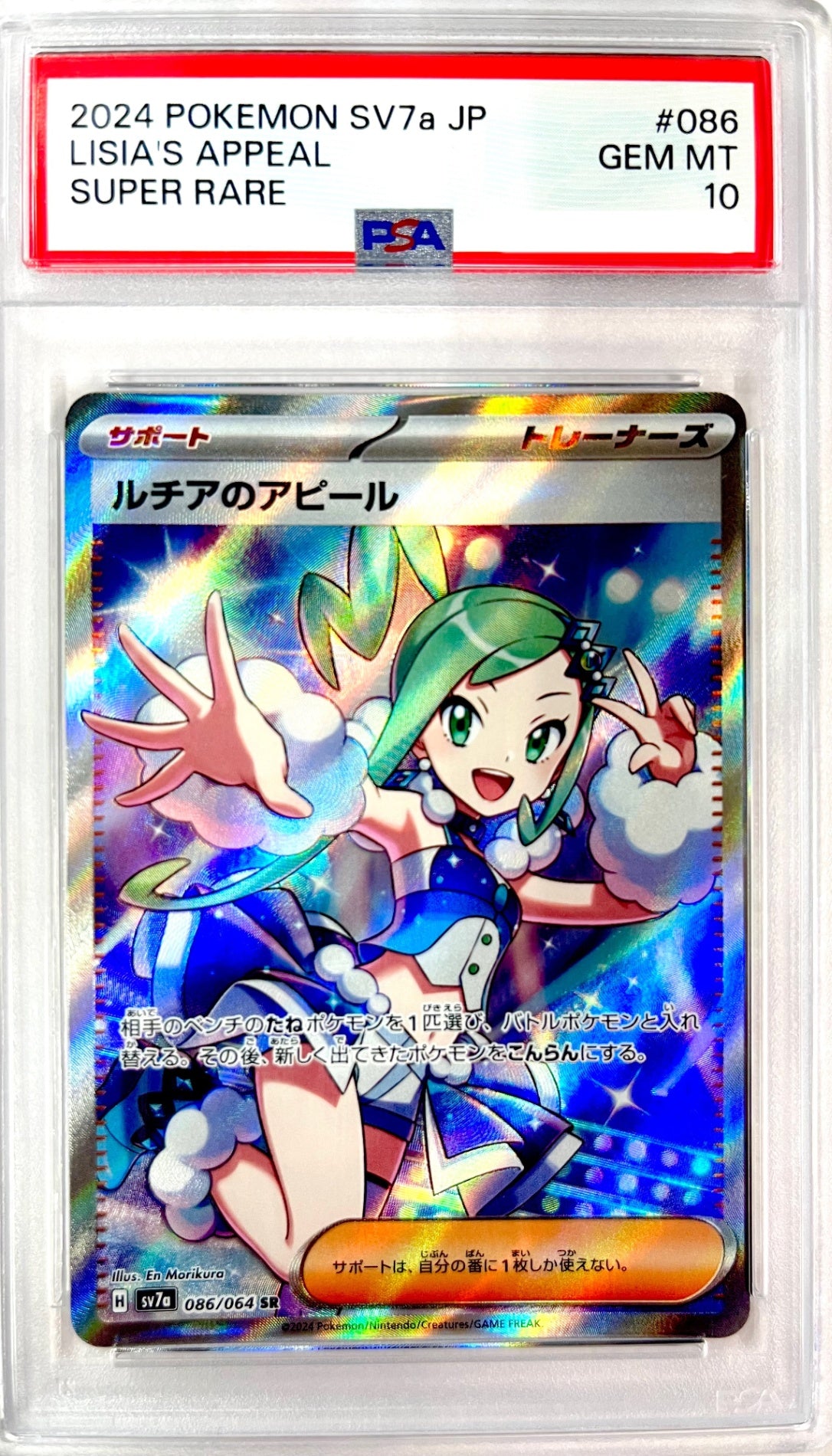 ★086/064/SV7A/B ルチアのアピール 鑑定品