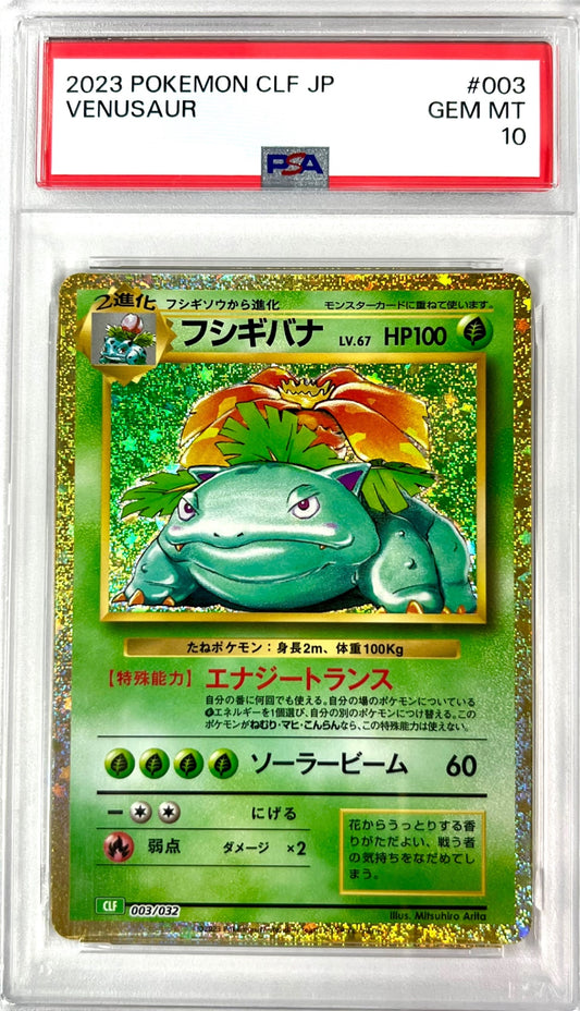 フシギバナ キラ 003/032 PSA10 鑑定品 表面