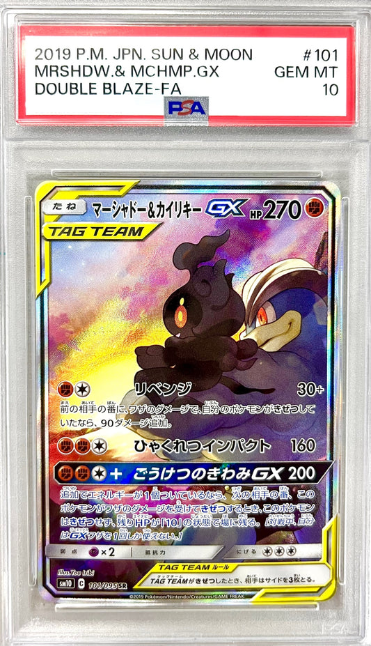 ★101/095 マーシャドー&カイリキーGX　鑑定品