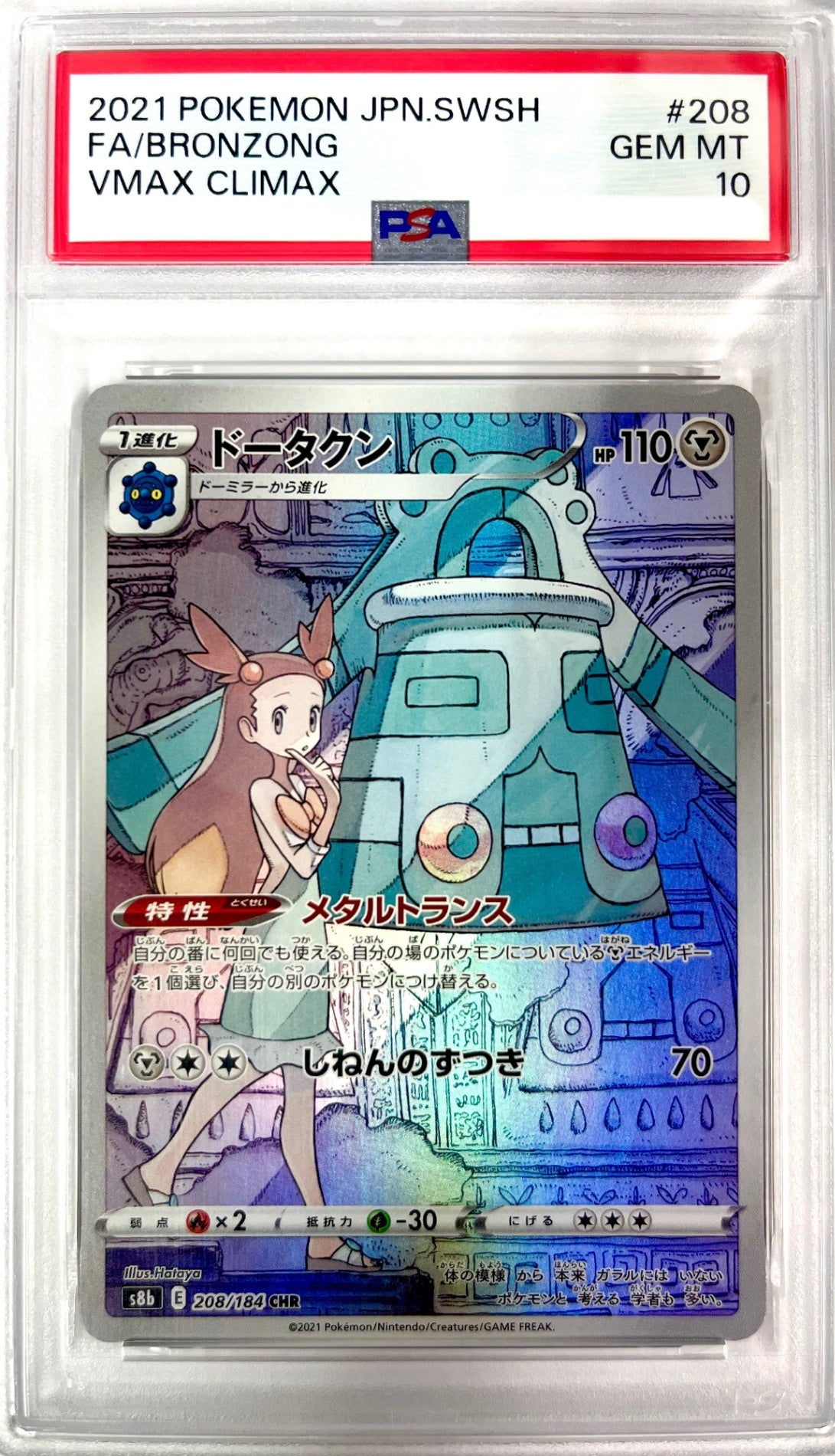 ★208/184/S8B/B ドータクン  鑑定品