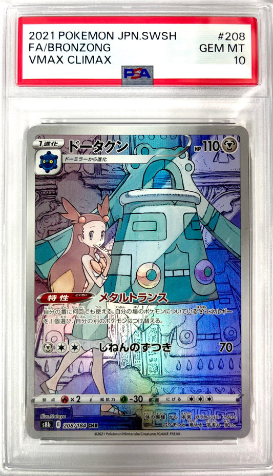 ドータクン CHR 208/184 PSA10 鑑定品 表面