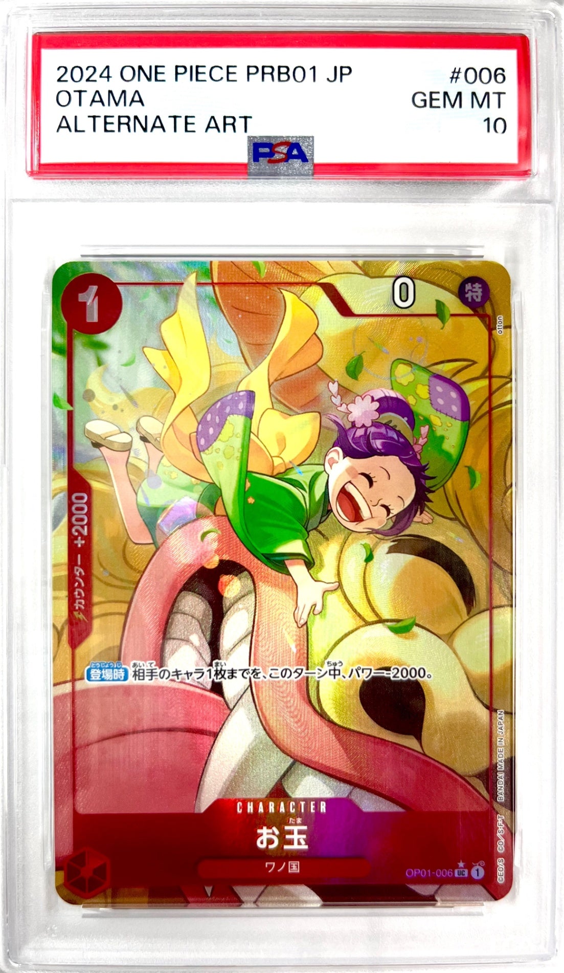 ★OP01/006P2 パラレル)お玉(狛ちよに抱きついている)　鑑定品