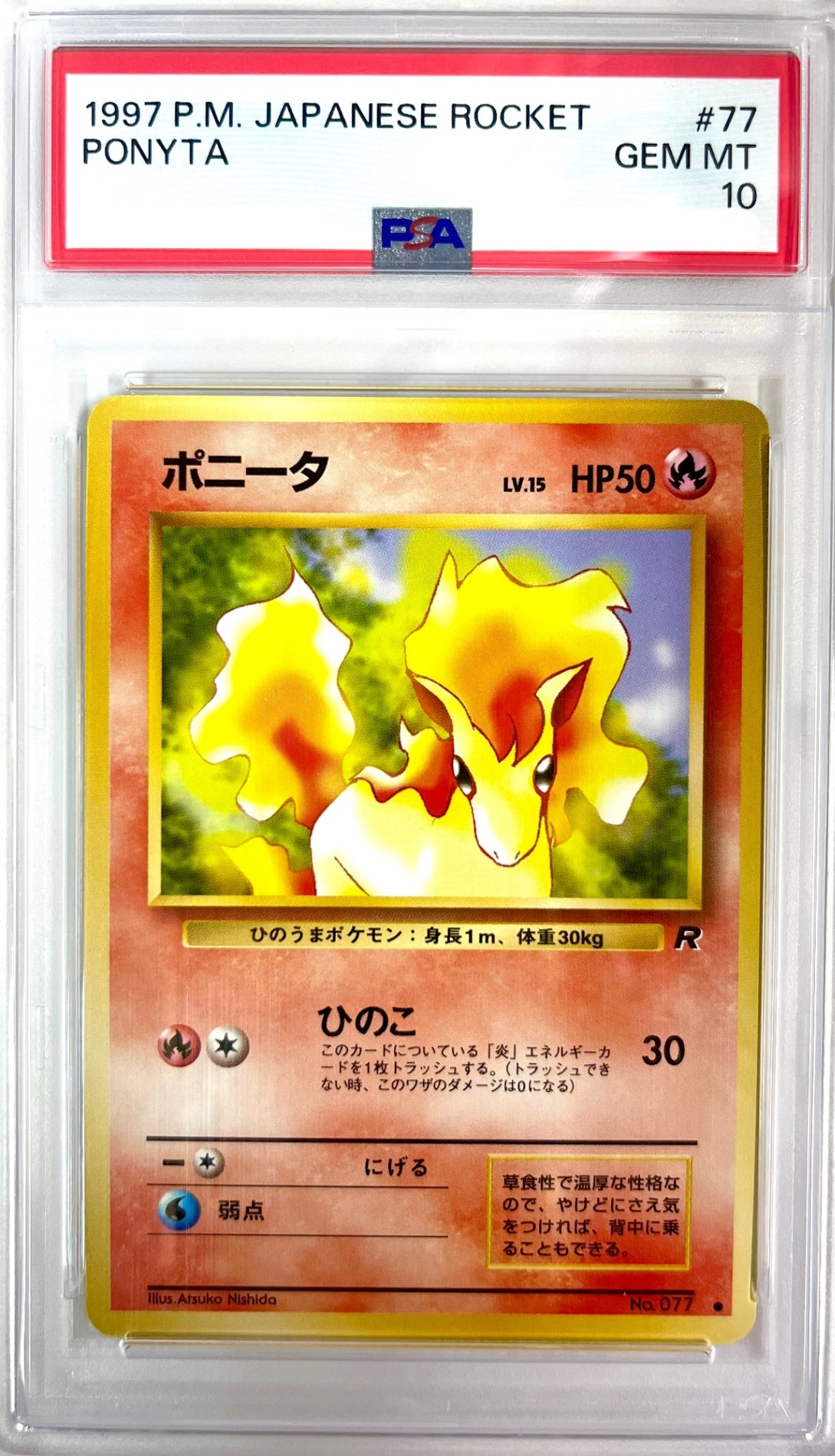 【レア】★LV15HP50NO077-ORG4 ポニータ(右中央:R)　鑑定品