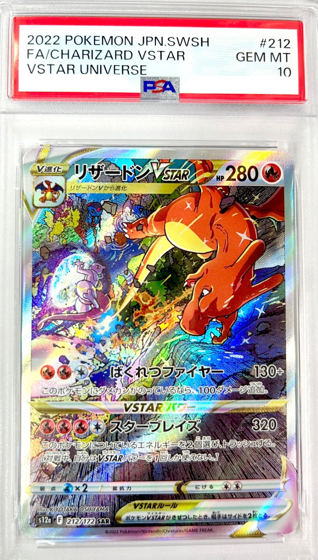 ★212/172/S12A/B リザードンVSTAR　鑑定品