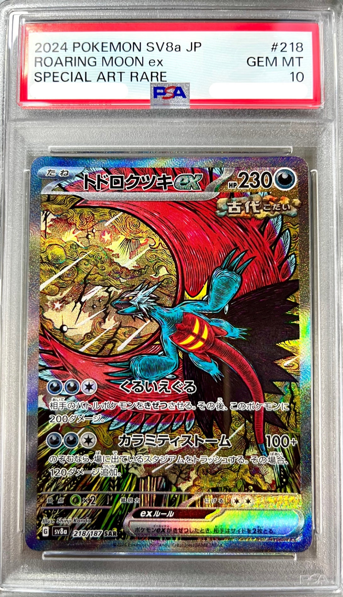 PSA10・鑑定品 – アソブランド