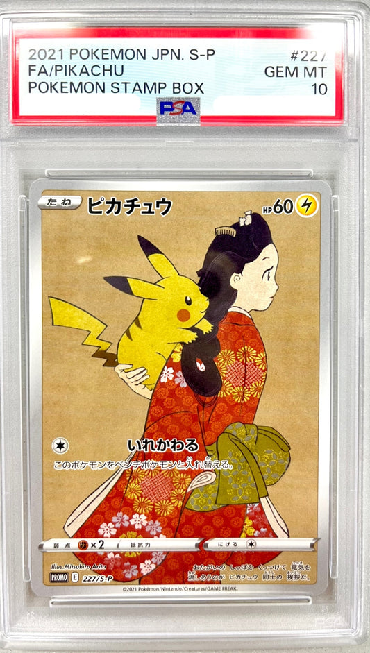 ピカチュウ プロモ 227/S-P PSA10 鑑定品 表面