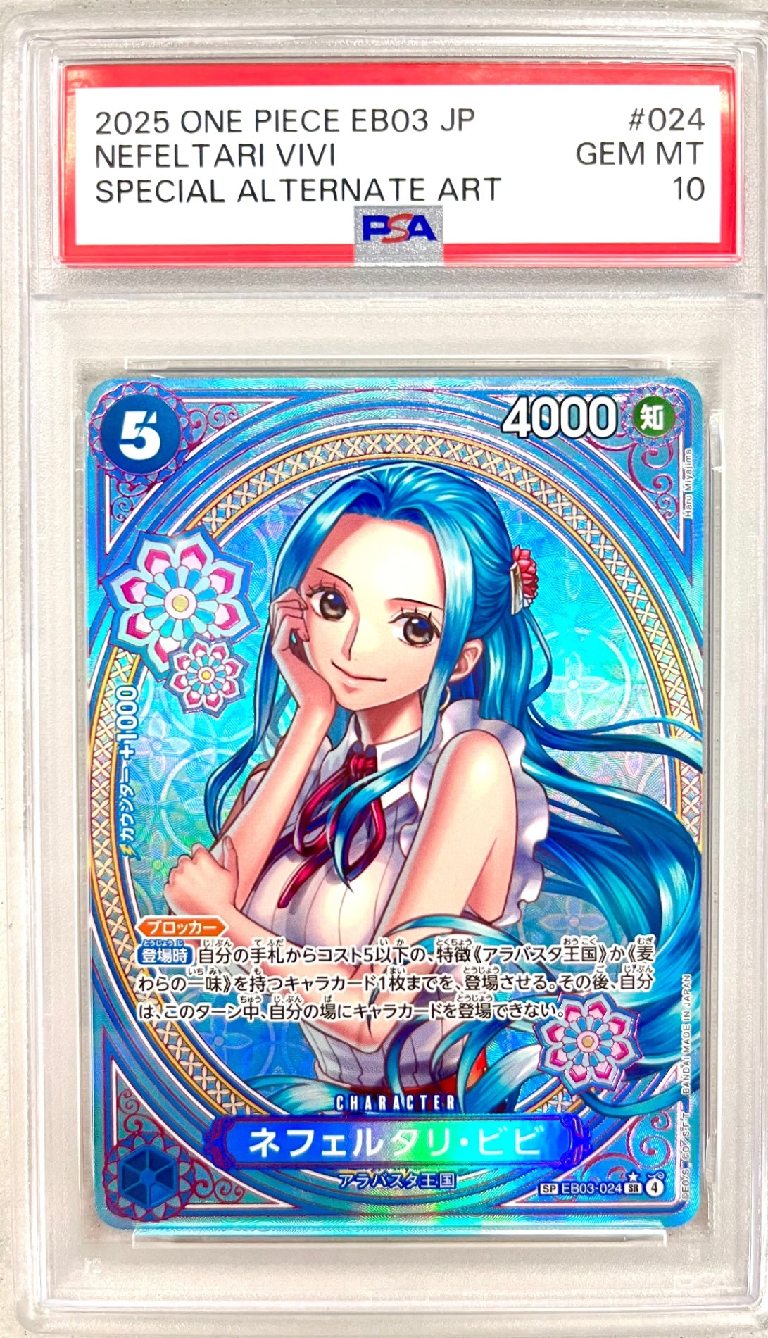 ★EB03-024 ネフェルタリ・ビビ　鑑定品