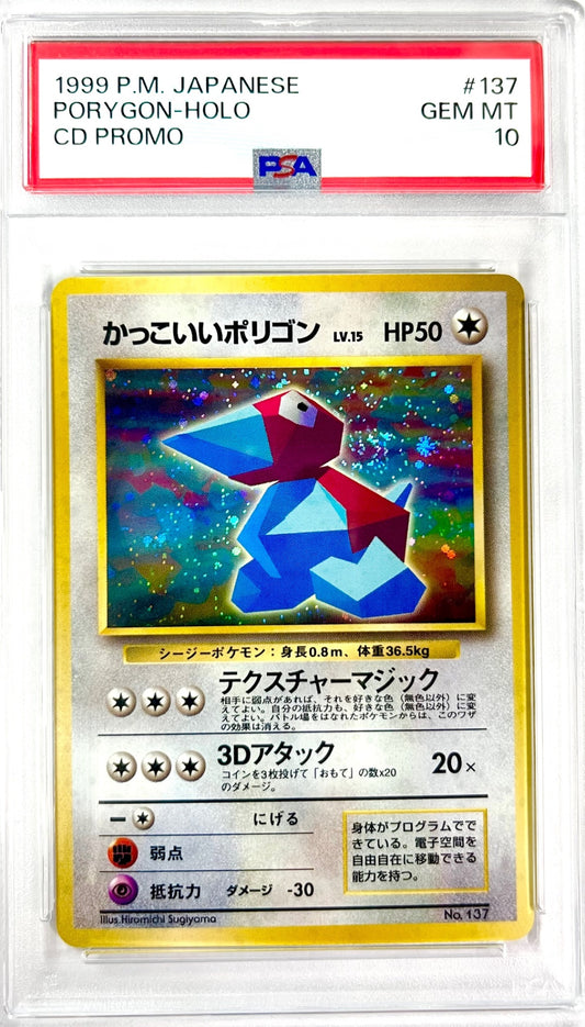 【レア】★LV15HP50NO137-ORG/P かっこいいポリゴン　鑑定品