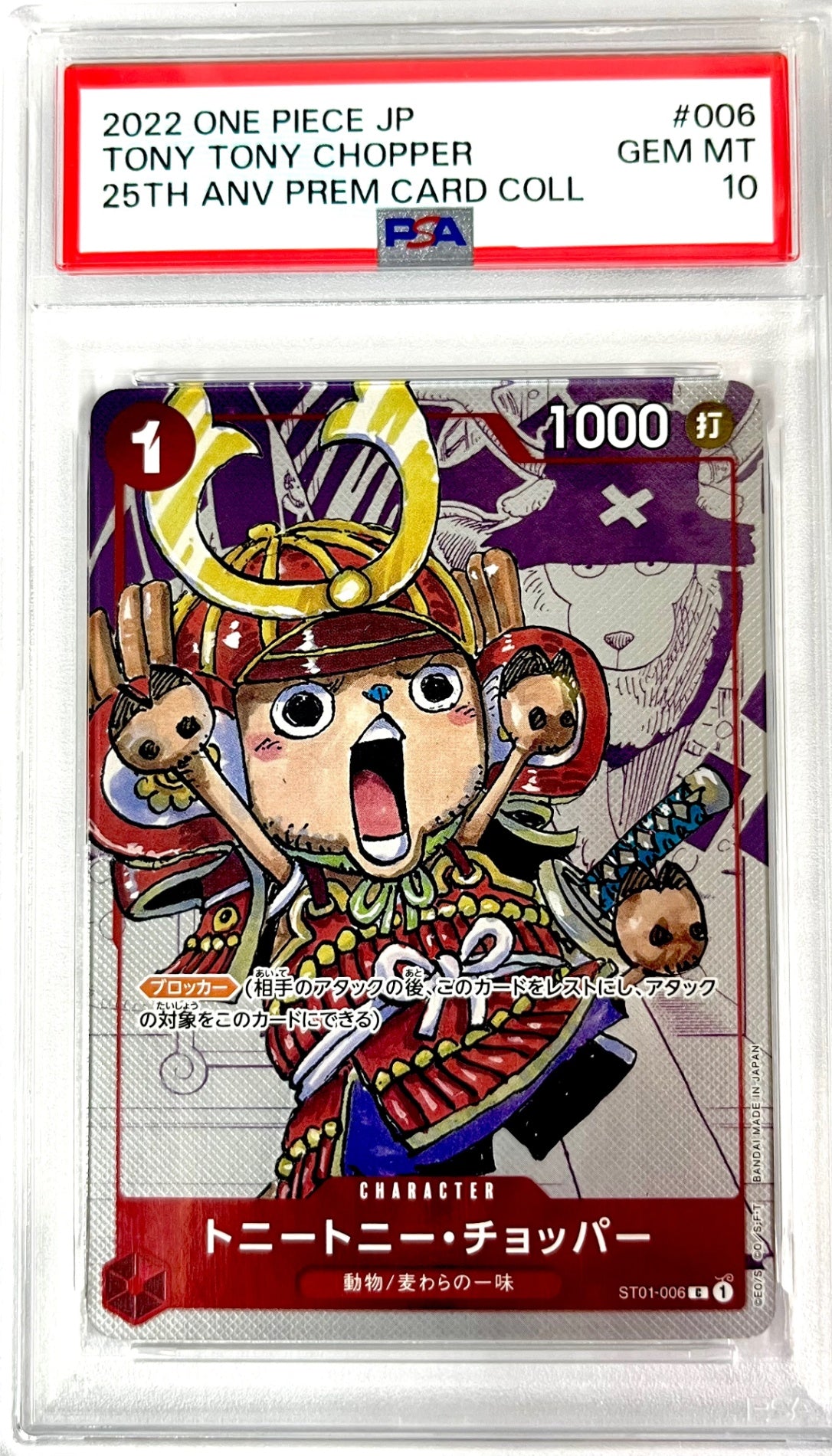 ★ST01/006H1 トニートニー・チョッパー(背景マンガ) 鑑定品