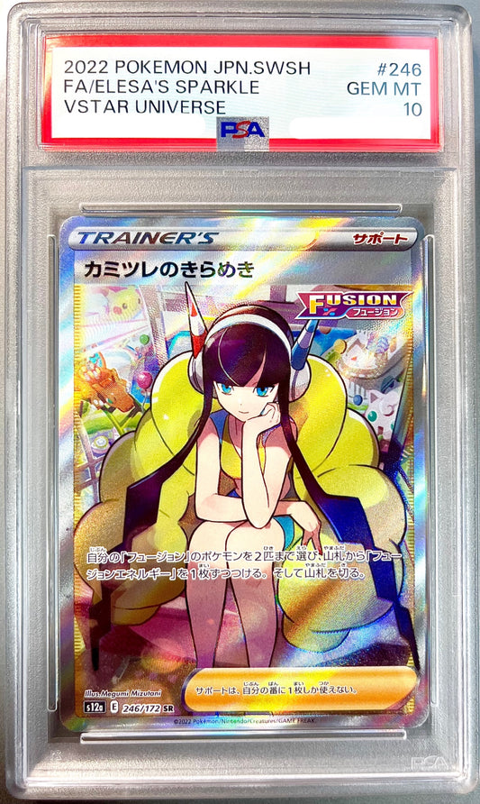 ★246/172/S12A/B カミツレのきらめき 鑑定品