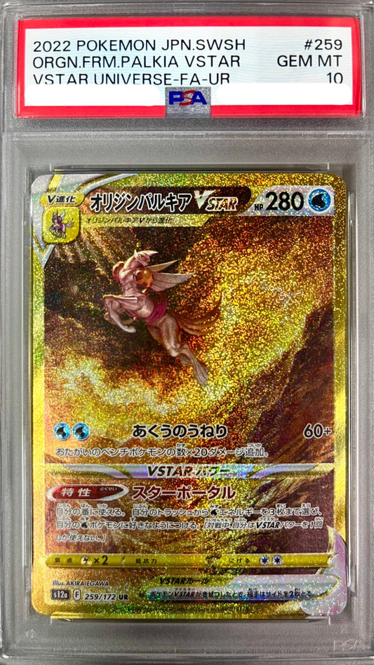オリジンパルキアVSTAR UR 259/172 PSA10 鑑定品 表面
