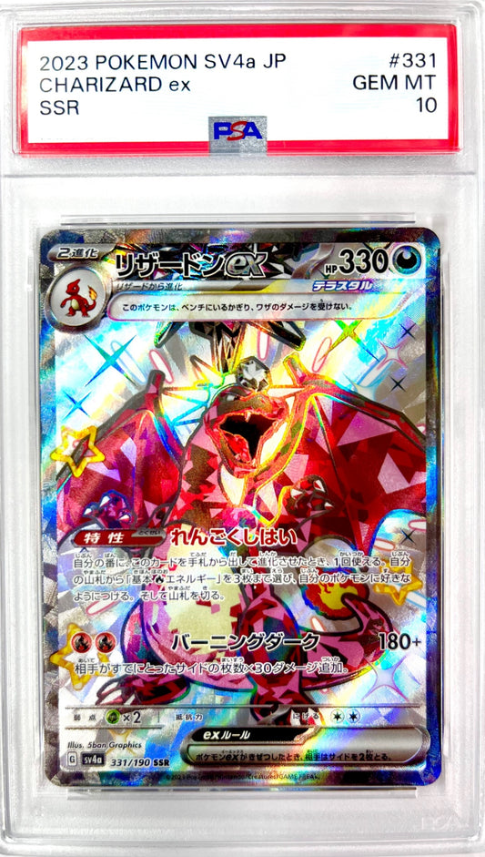 ★331/190/SV4A/B リザードンex　鑑定品