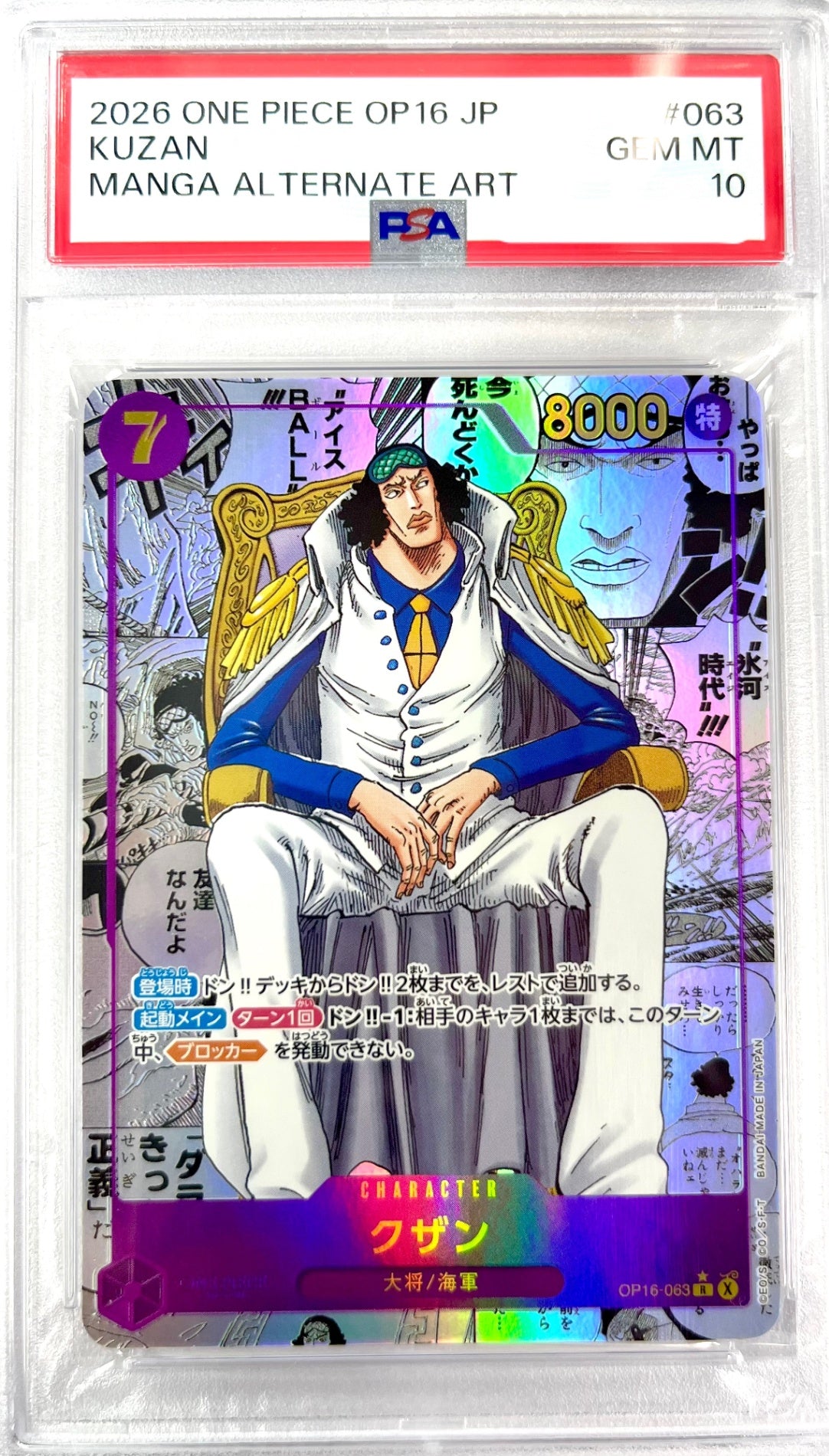 【レア】★OP16-063 パラレル)クザン(コミックパラレル)　鑑定品
