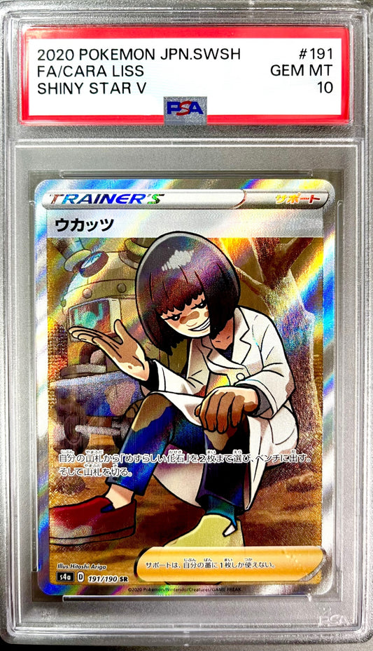 ★191/190/S4A/B ウカッツ 鑑定品