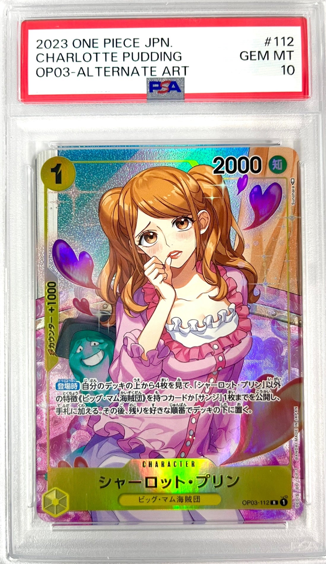 ★OP03/112P1 パラレル)シャーロット・プリン 鑑定品