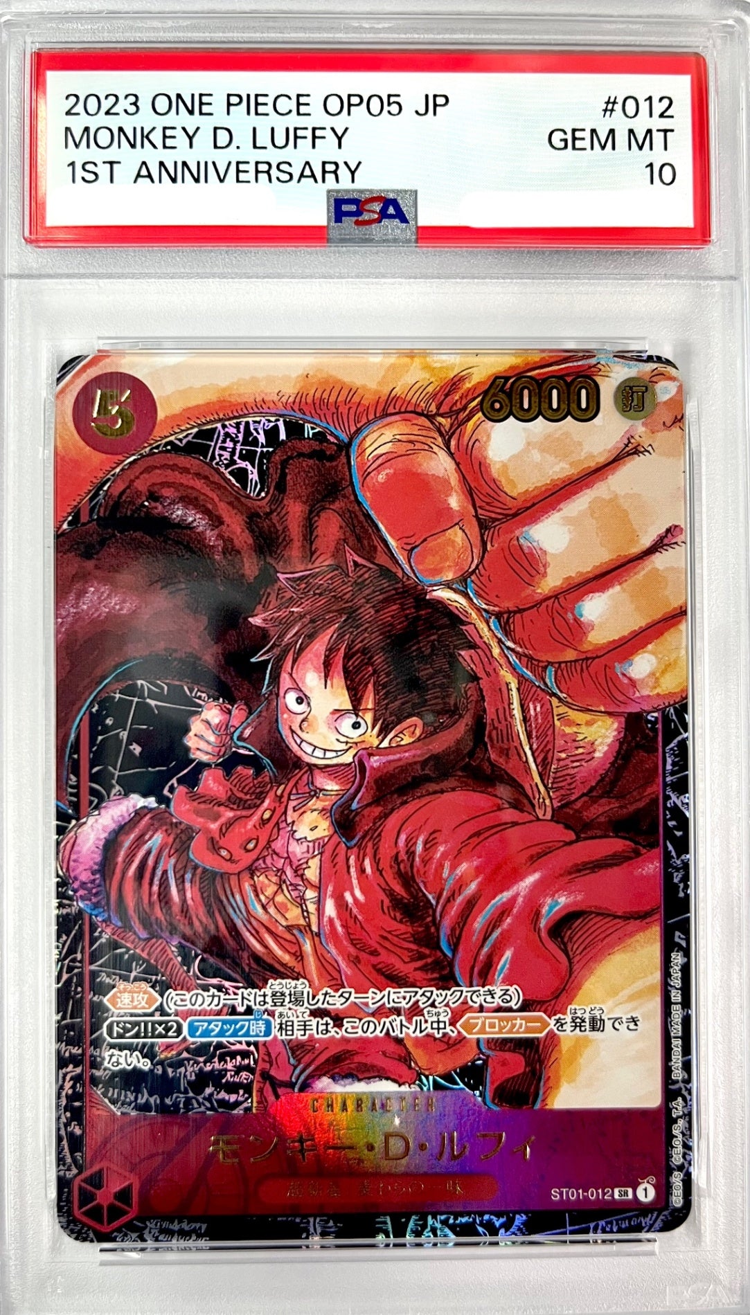 ★ST01/012P2 モンキー・D・ルフィ(カード名金色)　鑑定品