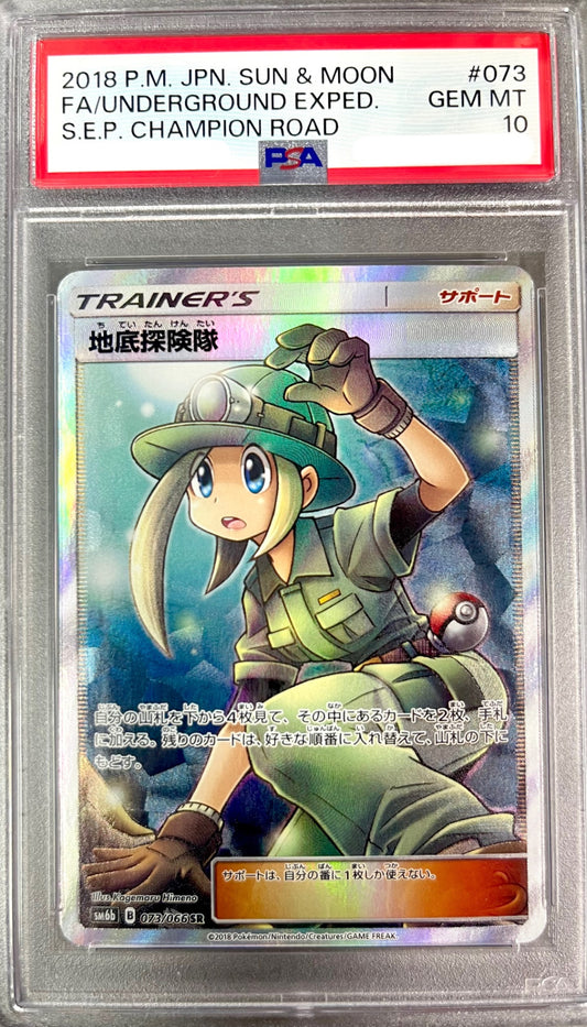 ★073/066/SM6B/B 地底探検隊 鑑定品