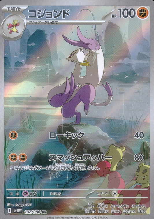☆132/086 Kojond