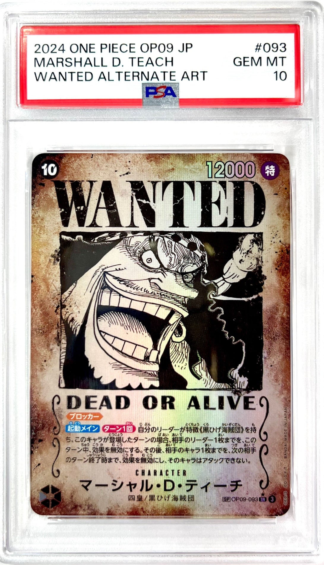 ★OP09/093P3 パラレル)マーシャル・D・ティーチ(WANTED) 鑑定品