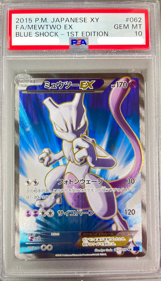 ★062/059 1ED)ミュウツーEX　鑑定品