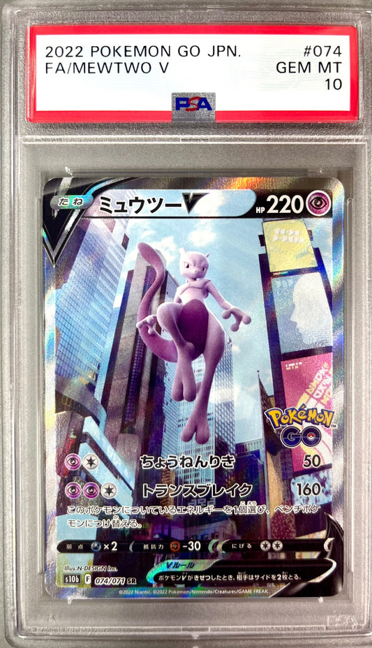ミュウツーV SR 074/071 PSA10 鑑定品 表面