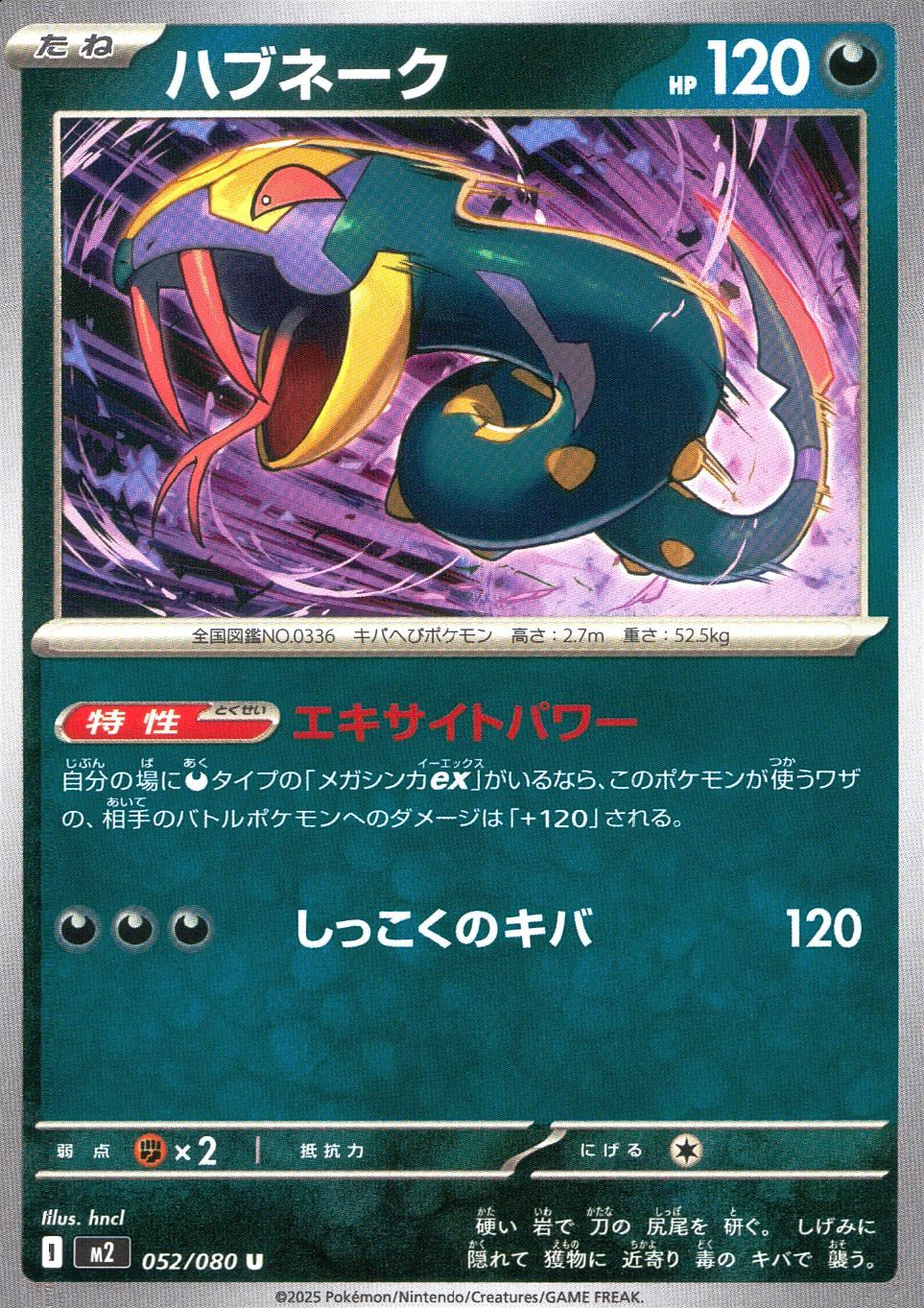 ☆052/080 Snake