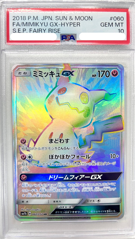 ★060/050 ミミッキュGX　鑑定品