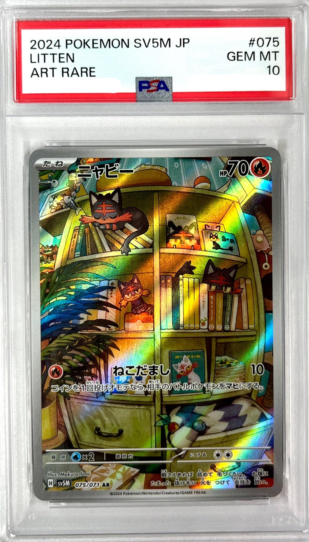 ポケモン】PSA10・鑑定品 – アソブランド