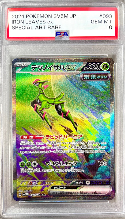 ★093/071/SV5M/B テツノイサハex 鑑定品
