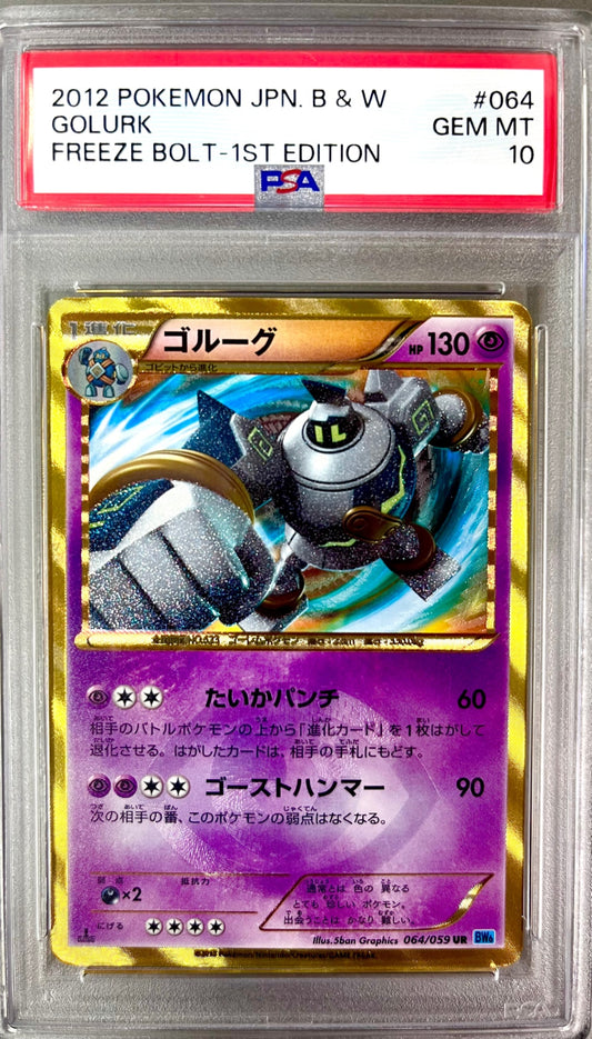 ★064/059/BW6/B/1ED 1ED)ゴルーグ 鑑定品