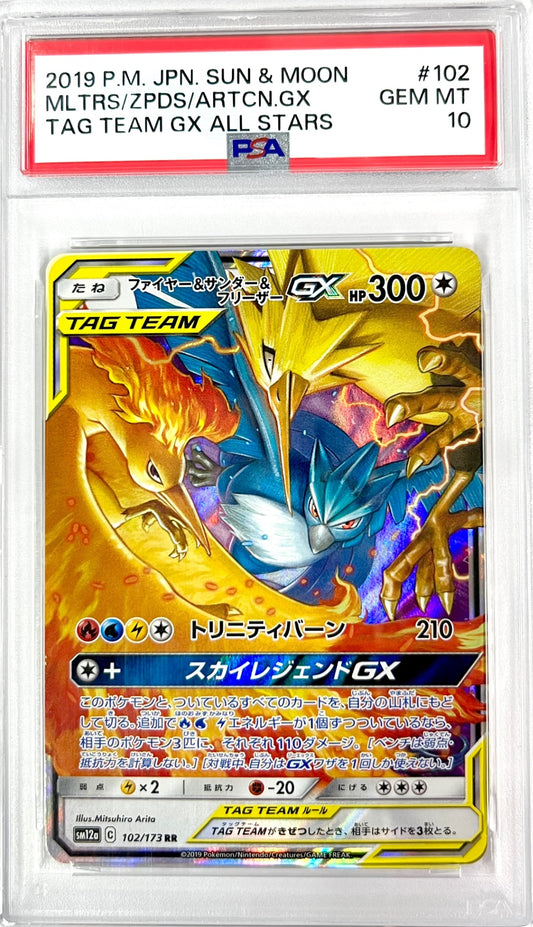 ★102/173 ファイヤー&サンダー&フリーザーGX　鑑定品