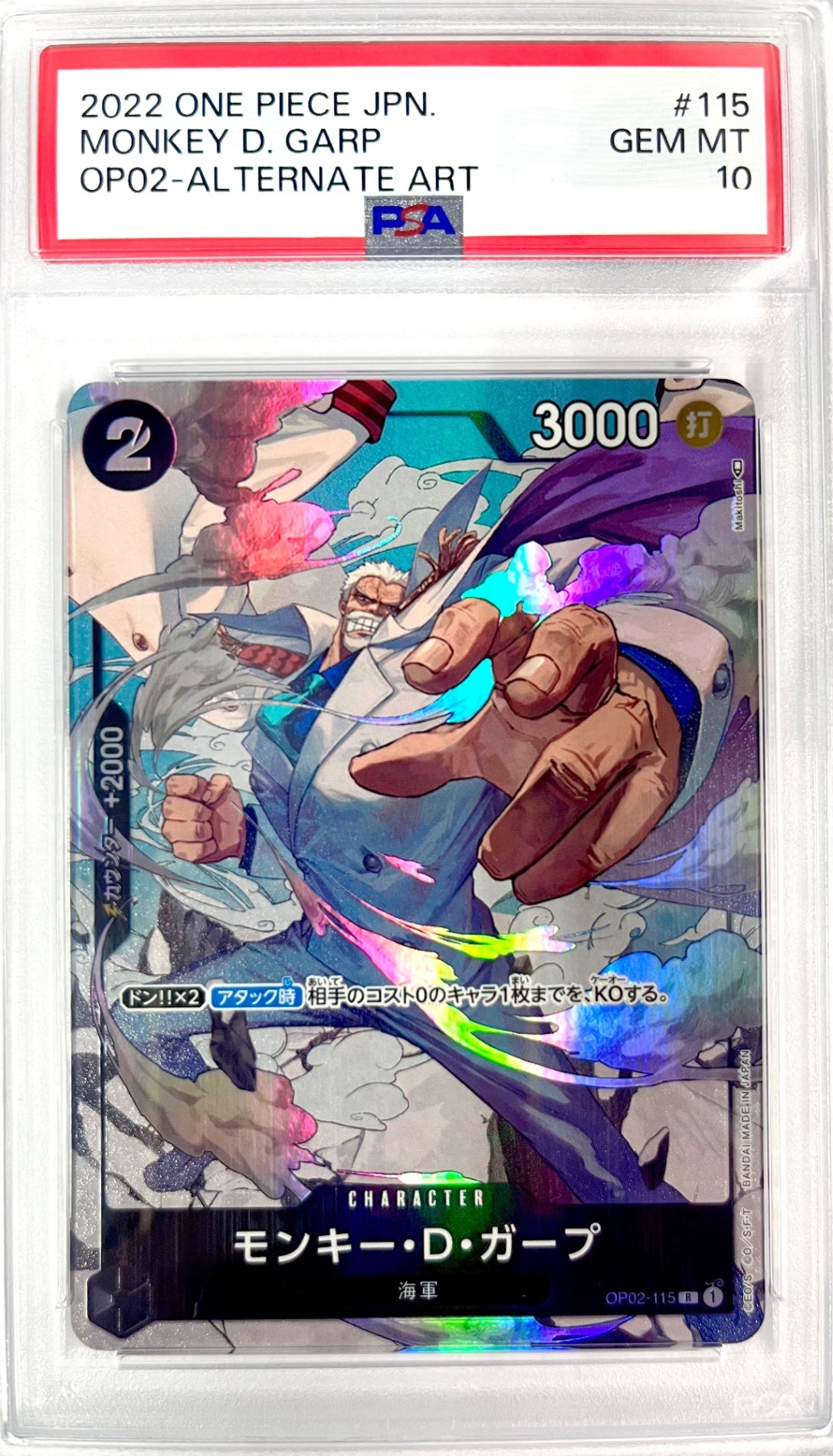 ★OP02/115P1 パラレル)モンキー・D・ガープ　鑑定品