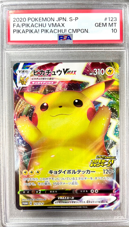 ★123/S/P ピカチュウVMAX 鑑定品