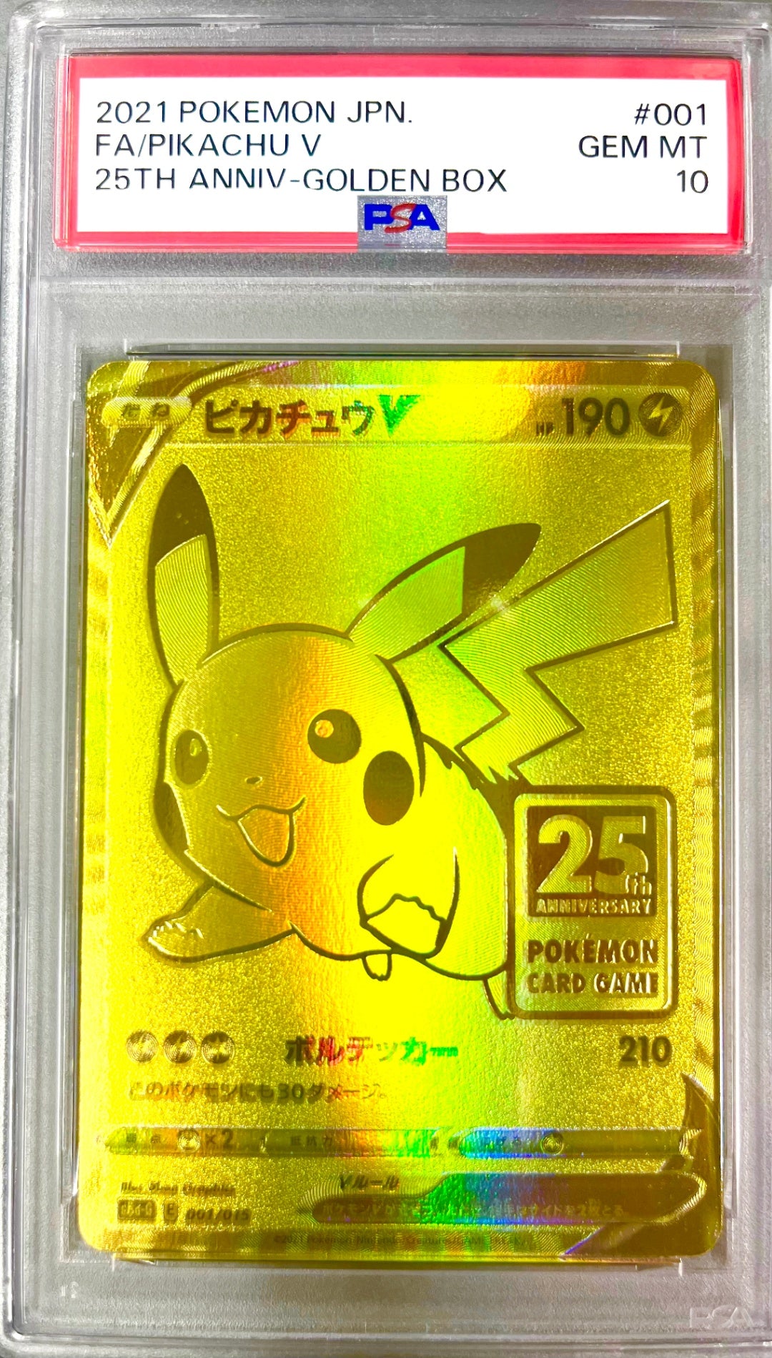 ★001/015/S8A/G ピカチュウV 鑑定品