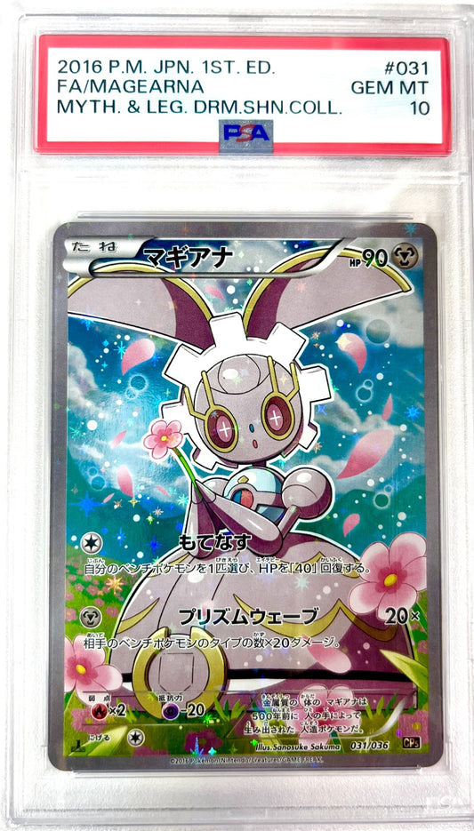 ★031/036 1ED)マギアナ　鑑定品