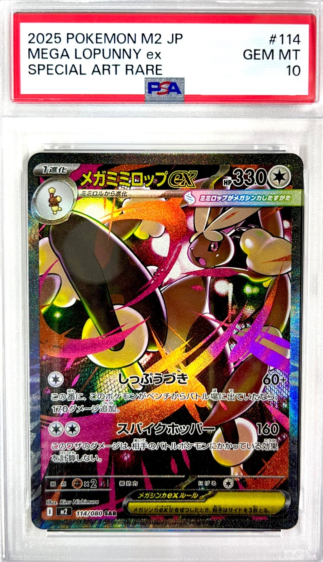 ★☆114/080 メガミミロップex 　鑑定品