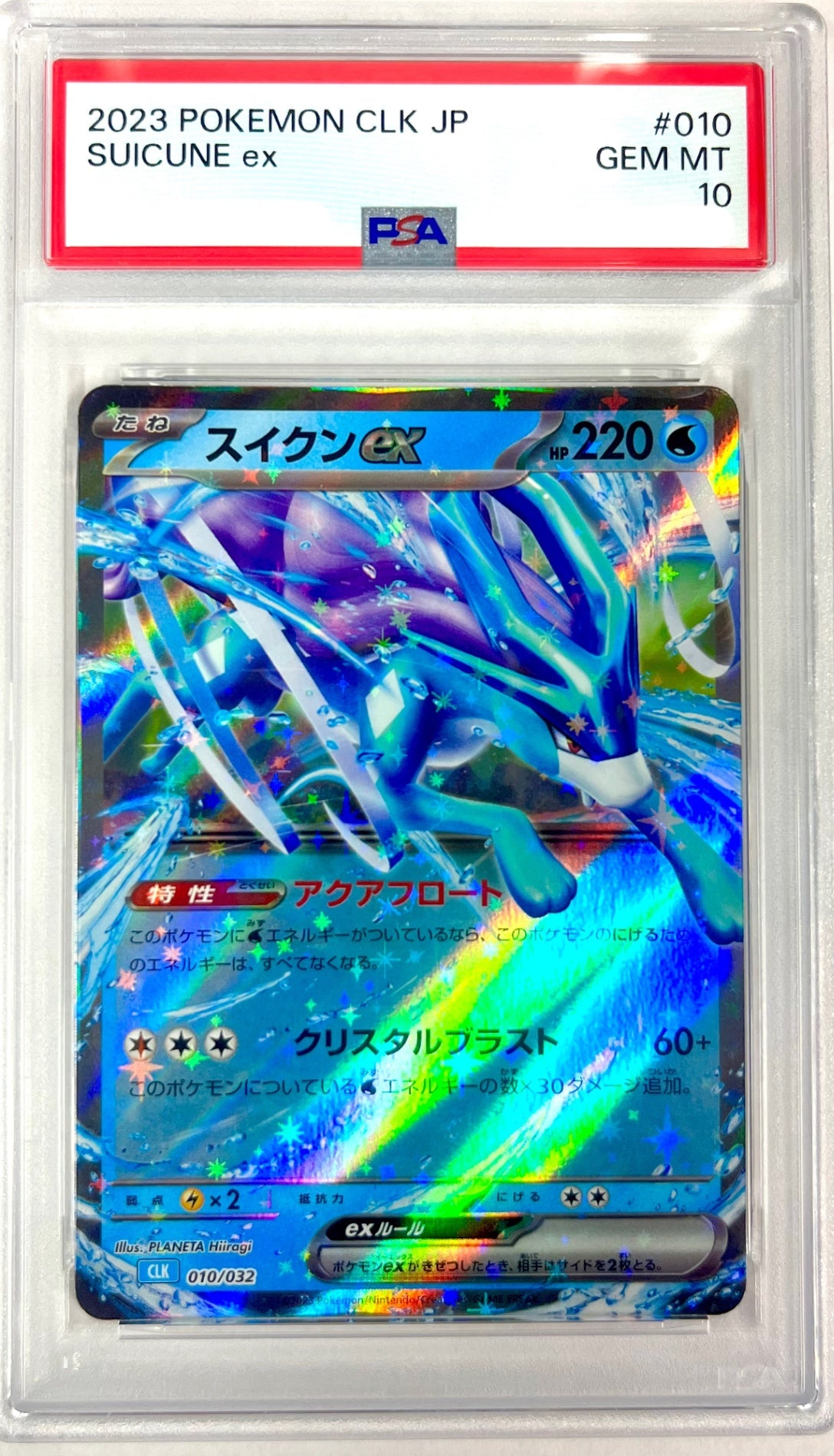 ★010/032/CLK/B スイクンex 鑑定品