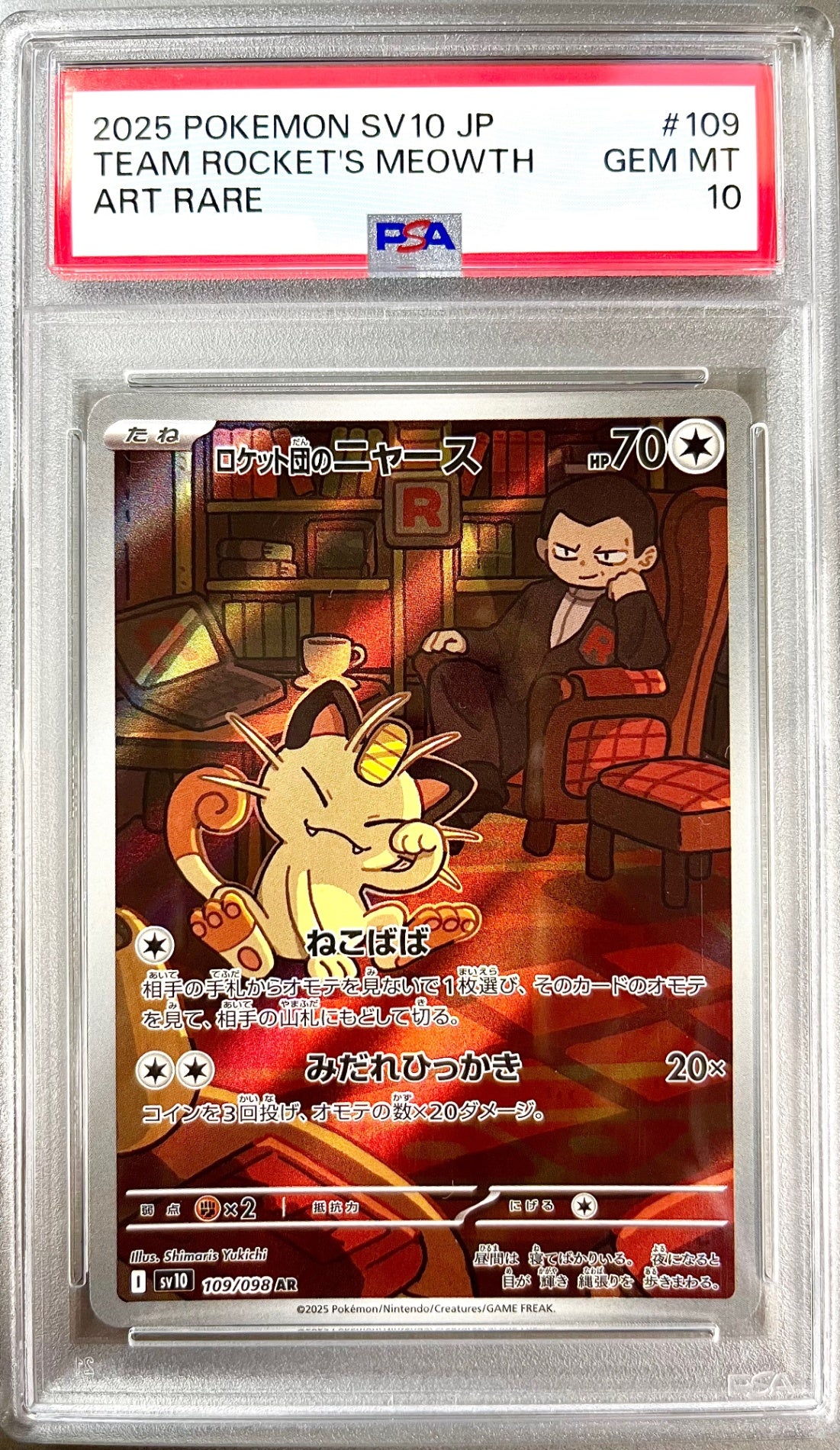 ロケット団のニャース　psa10 2連番 ロケット団のニャース AR PSA10 連番 ロケット団のソーナンス AR