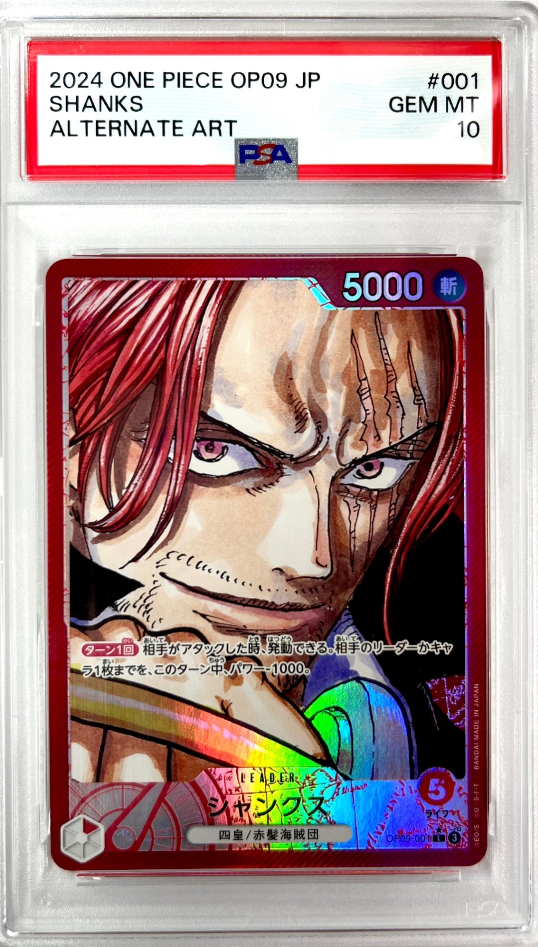 ★OP09/001P1 パラレル)シャンクス 鑑定品