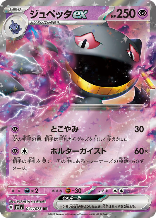 ☆041/078/SV1V/B ジュペッタex