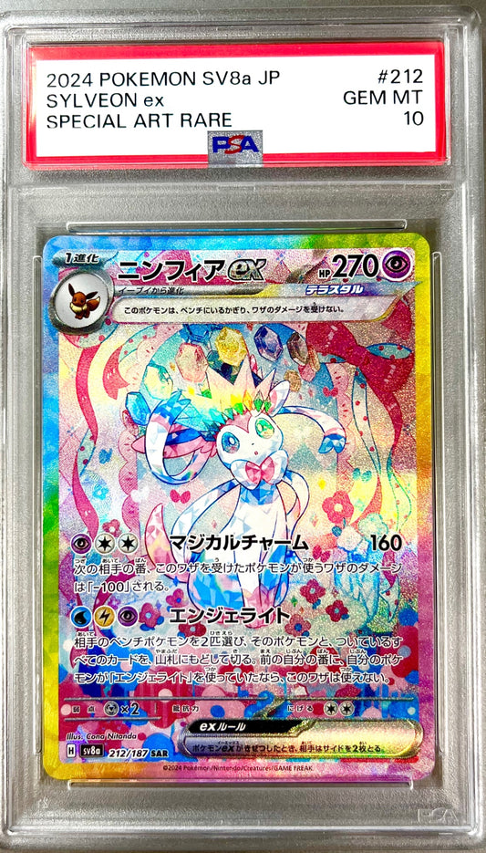 ★212/187/SV8A/B ニンフィアex 鑑定品