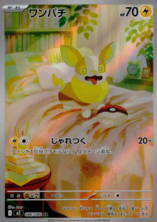 ☆086/080 Wanpachi
