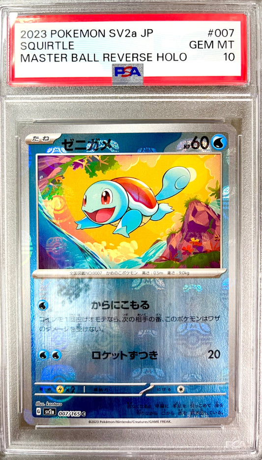★007/165/SV2A/BM2 ミラー)ゼニガメ(マスターボール柄) 鑑定品