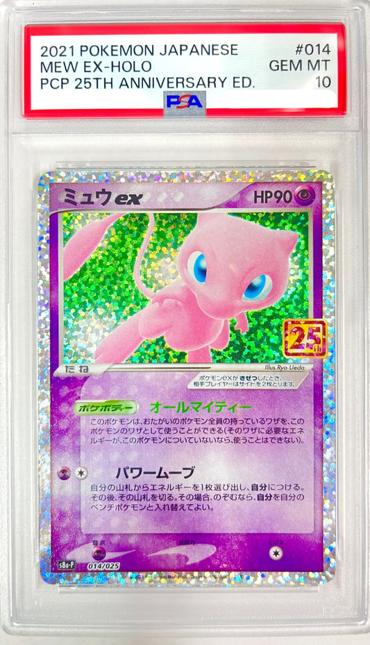★014/025/S8a/P/B ミュウex 鑑定品