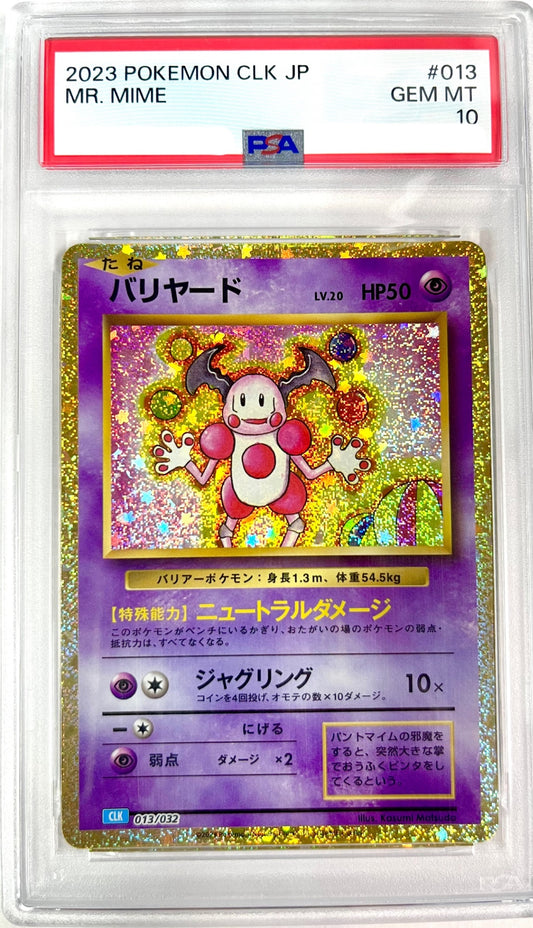 ★013/032/CLK/B バリヤード 鑑定品